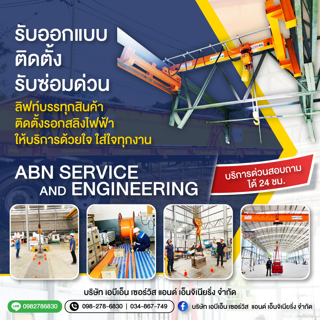 80018284-mobile-03-รับออกแบบ-ติดตั้ง-รับซ่อมด่วน-ลิฟท์บรรทุกสินค้